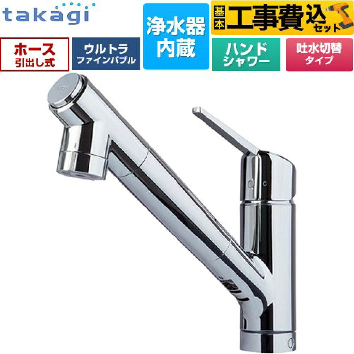 楽天市場】【工事費込セット（商品＋基本工事）】 [JY396MN-9NTF] 蛇口 タカギ蛇口一体型浄水器JA396MN-9NTNO3