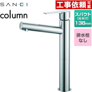 [K4750ENJV-2T] column �O�h ���ʐ��� �����z�[���V���O�����o�[�� �r�����Ȃ� �X�p�E�g����138mm ��ʒn�p �N���� �y���������z