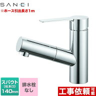 [K47531EJV] column コラム 三栄 洗面水栓 ワンホールシングルレバー式 排水栓なし ホース引出し長さ：約…