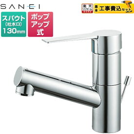 【工事費込セット（商品＋基本工事）】 [K475EPJV-1] column 三栄 洗面水栓 シングルワンホール 洗面混合栓 ポップアップ式 クロム 【楽天リフォーム認定商品】