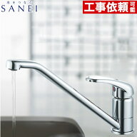 【在庫あり！】[K87110JV-13] 三栄 キッチン水栓 シングルワンホール混合栓 台付きタイプ シングルレバー…