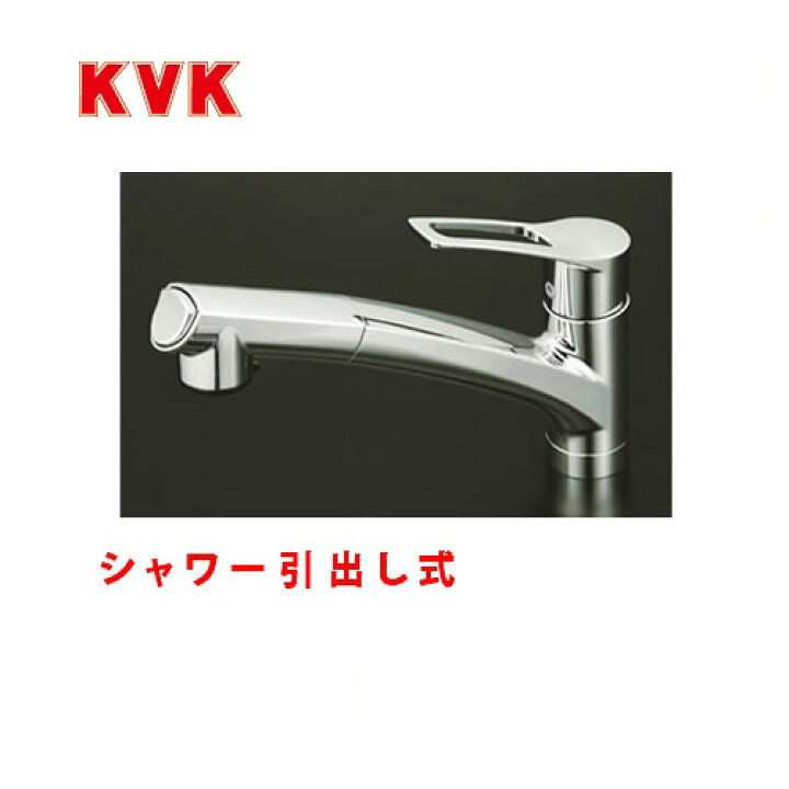 楽天市場】[KM5021T]KVK キッチン水栓 キッチン用水栓 シングルレバー 