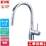 [KM6071EC] シングルシャワー付混合栓（センサー付） KVK キッチン水栓 ワンホールタイプ AC100V要 ホー…