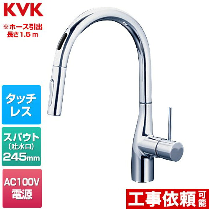 楽天市場】[KM6071EC] シングルシャワー付混合栓（センサー付） KVK 