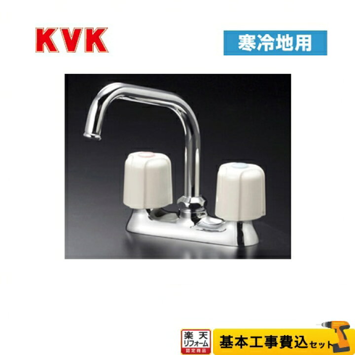 楽天市場 楽天リフォーム認定商品 工事費込セット 商品 基本工事 Km17zne Kvk キッチン水栓 2ハンドル混合栓 流し台用 家電と住宅設備の ジュプロ