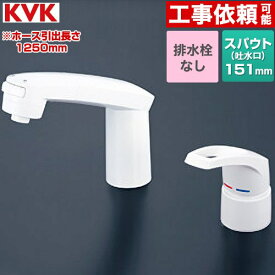 【在庫あり！】[KM8007S3] KM8007シリーズ 台付洗髪シングルレバー混合水栓 KVK 洗面水栓 ツーホール 排水栓なし 吐水口長さ151mm ホース引出し長さ：1250mm 一般地用 【送料無料】