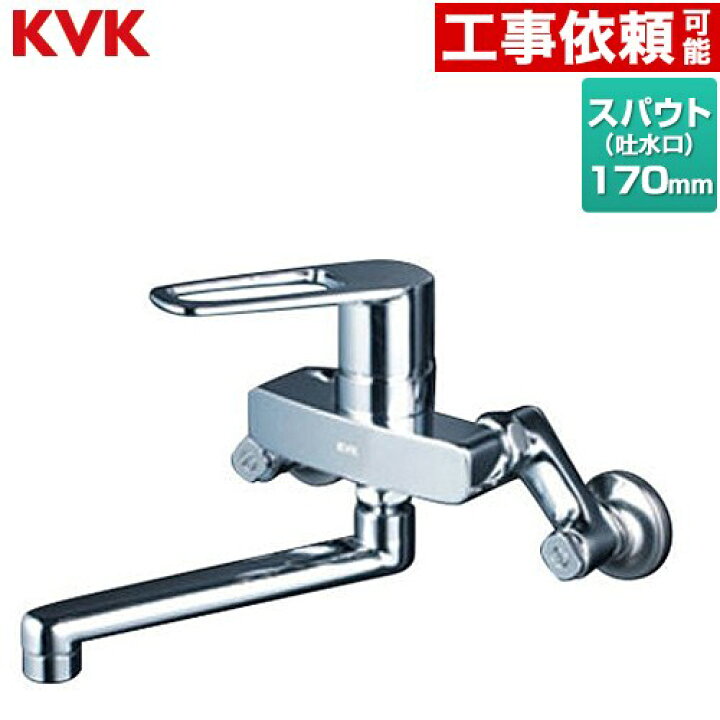 楽天市場】[MSK110KT] シングル混合栓 KVK キッチン水栓 壁付タイプ 