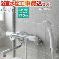 楽天市場】浴室シャワー混合水栓工事費込の通販