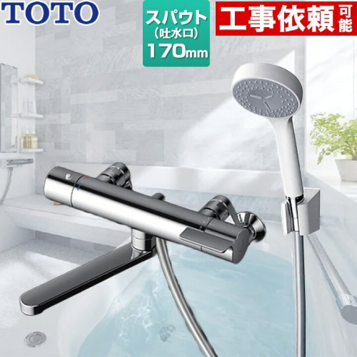 楽天市場】【在庫あり！】 [TBV03401J1] GGシリーズ TOTO 浴室水栓  