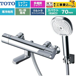 �y�H����Z�b�g�i���i�{��{�H���j�z [TBV03466Z] GG�V���[�Y TOTO �������� �R���t�H�[�g�E�G�[�u4���[�h�N���b�N ������ �X�p�E�g����70mm �߂��� �y�y�V���t�H�[���F�菤�i�z�y�����s�b�`��