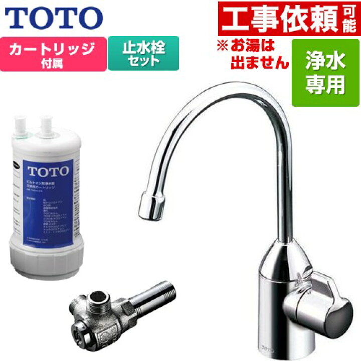 楽天市場】[TK301C+TK300C1] 浄水器専用自在水栓+アングル形止水栓 