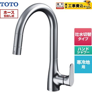 �y�H����Z�b�g�i���i�{��{�H���j�z [TKG203A0Z] �O�[�X�l�b�N����RF�V���[�Y TOTO �L�b�`������ ��t �����z�[�� �V���O�����o�[�������� ���o�[�n���h���^�C�v �y�y�V���t�H�[���F�菤�i