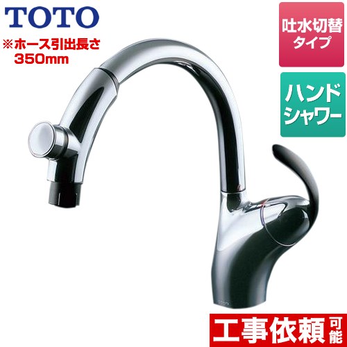  [TKN34PBTA] <br>ニューウエーブシリーズ TOTO キッチン水栓 台付シングル混合水栓（台付き1穴） ハンドシャワー・タッチスイッチタイプ 