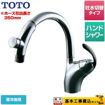 楽天市場】toto ハンドシャワー ワンホール 寒冷地 混合水栓の通販