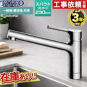 �y�݌ɂ���I�z[TKS05301J] �y�p�b�L�������v���[���g�I�i��]�҂̂݁j�z TOTO �L�b�`������ GG�V���[�Y ��t�V���O���������� ��ʒn�E����n���p ���^���n���h�� �y���������z �����z�[���^