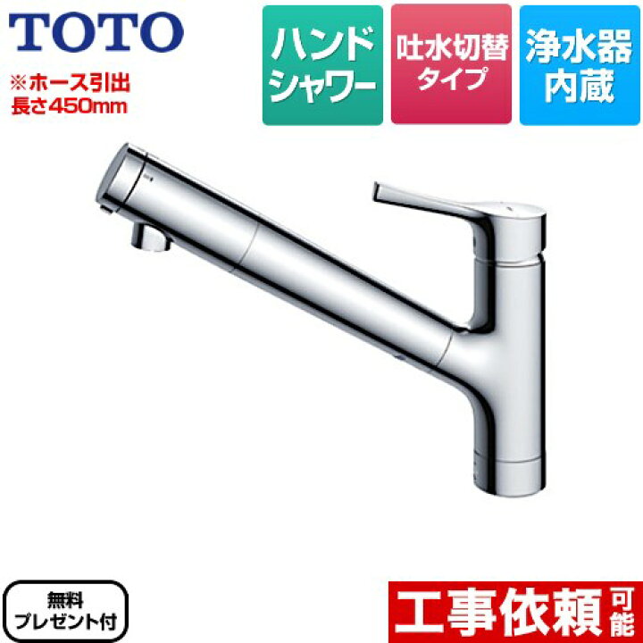 楽天市場】【在庫あり！】 [TKS05308JA] GGシリーズ TOTO キッチン水栓  