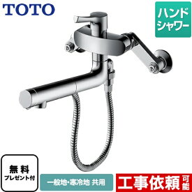 【在庫あり！】 [TKS05314J] TOTO キッチン水栓 GGシリーズ 壁付シングル混合水栓 ハンドシャワータイプ 一般地・寒冷地共用 メタルハンドル 【送料無料】【シールテープ無料プレゼント！（希望者のみ）※同送の為開梱します】