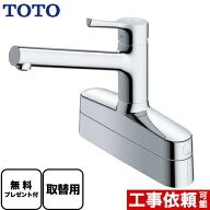 [TKS05319J] TOTO キッチン水栓 GGシリーズ 台付き2ハンドル取り替え用シングル混合水栓 台付きシングル…