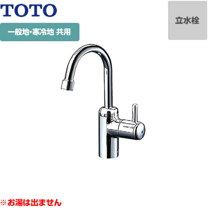 セール】 TOTO 手洗器用 TL155AFR 単水栓 スパウト回転式 泡まつキャップ付 一般地 寒冷地共用 蛇口 discoversvg.com