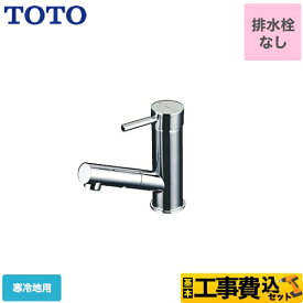 【楽天リフォーム認定商品】【工事費込セット（商品＋基本工事）】[TLC32ERZ] TOTO 洗面水栓 コンテンポラリシリーズ ワンホールタイプ 台付シングル混合水栓（ホース付きタイプ） スパウト長さ127mm