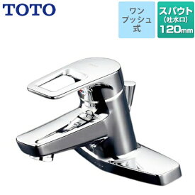 [TLHG30ES] TOTO 洗面水栓 Hi－Gシリーズ ツーホールタイプ 台付シングル混合水栓 スパウト長さ120mm エコシングル 一般地用 ワンプッシュ式 メタル 【送料無料】