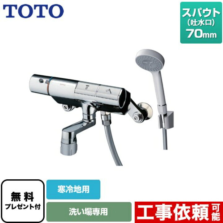 楽天市場】[TMN40STY1Z] ニューウェーブシリーズ TOTO 浴室水栓 