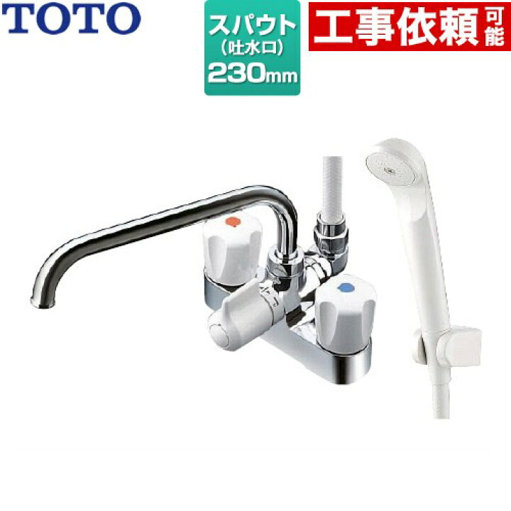 楽天市場】【送料無料】 [TMS27C] TOTO 浴室シャワー水栓 浴室水栓 