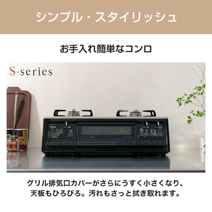 楽天市場】[PA-A66WCK-R-LPG] S-series エスシリーズ パロマ ガス 