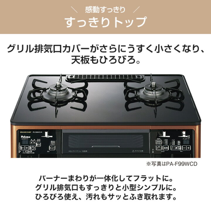楽天市場】[PA-F99WCD-R-LPG] グランドシェフ プレミアムシリーズ 