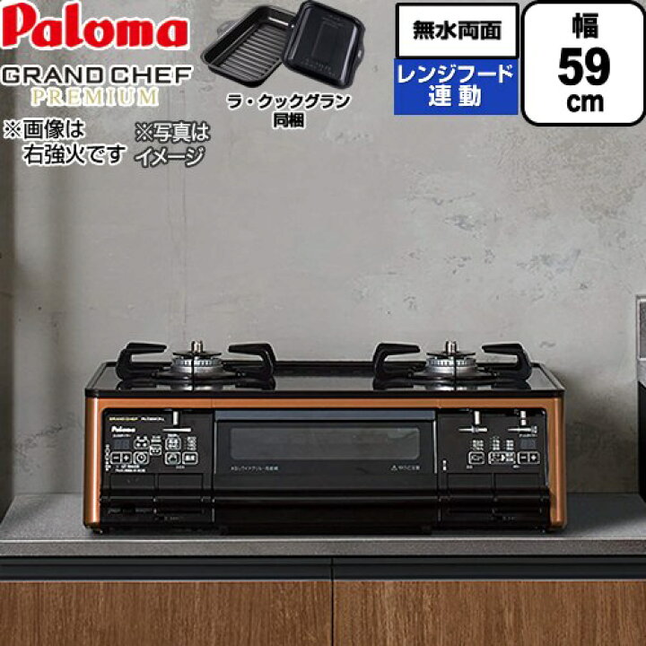 楽天市場】[PA-F99WCD-L-13A] グランドシェフ プレミアムシリーズ 