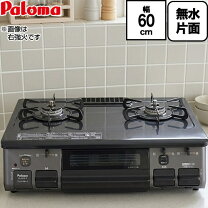 楽天市場】パロマ ガステーブル 60センチの通販