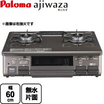 楽天市場】ブラウン（メーカーパロマ）（ガスコンロ｜キッチン家電 