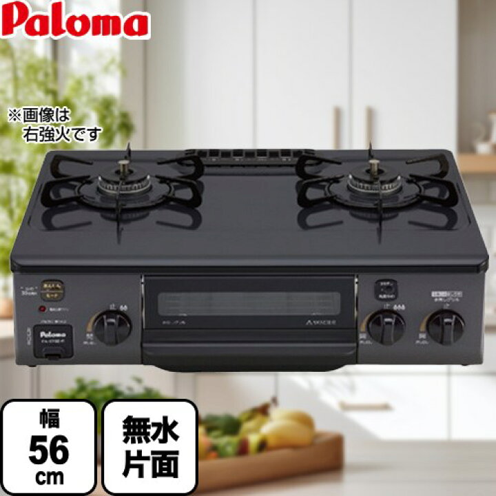 楽天市場】【在庫あり！】[PA-S76B-L-LPG] コンパクト パロマ ガス 