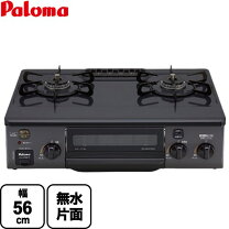 楽天市場】パロマ ガステーブル 56cmの通販