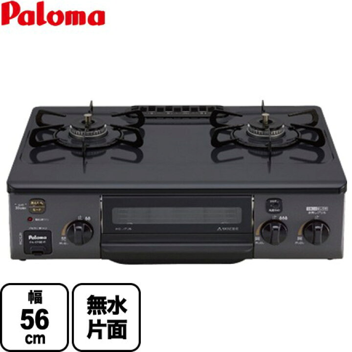 楽天市場】[PA-S76B-R-LPG] コンパクト パロマ ガステーブル 幅56cm Si 