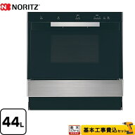 【工事費込セット（商品＋基本工事）】 [NDR601CSTK-13A] 高速オーブン ノーリツ ガスオーブンレンジ 44L…