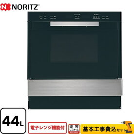 【工事費込セット（商品＋基本工事）】 [NDR601FSTK-13A] 電子レンジ機能付高速オーブン ノーリツ ガスオーブンレンジ コンビネーションレンジ 44L ステンレス 【楽天リフォーム認定商品】【都市ガス】【大型重量品につき特別配送】【代引不可】