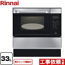 【無料3年保証】[RSR-S15E-ST-13A] リンナイ ガスオーブンレンジ 電子コンベック（電子レンジ機能付） システムキッチ…