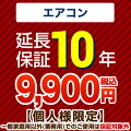 10年保証