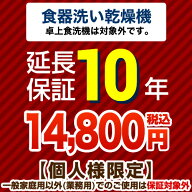 【クーポン有】 [GUARANTEE-DISH-10YEAR] 【ジャパンワランティサポート株式会社】 延長保証 10年延長保…