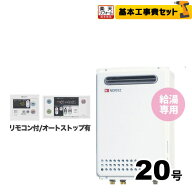 【工事費込セット（商品＋基本工事）】 [GQ-2039WS-1] 【プロパンガス】 ノーリツ ガス給湯器 ユコアGQ W…