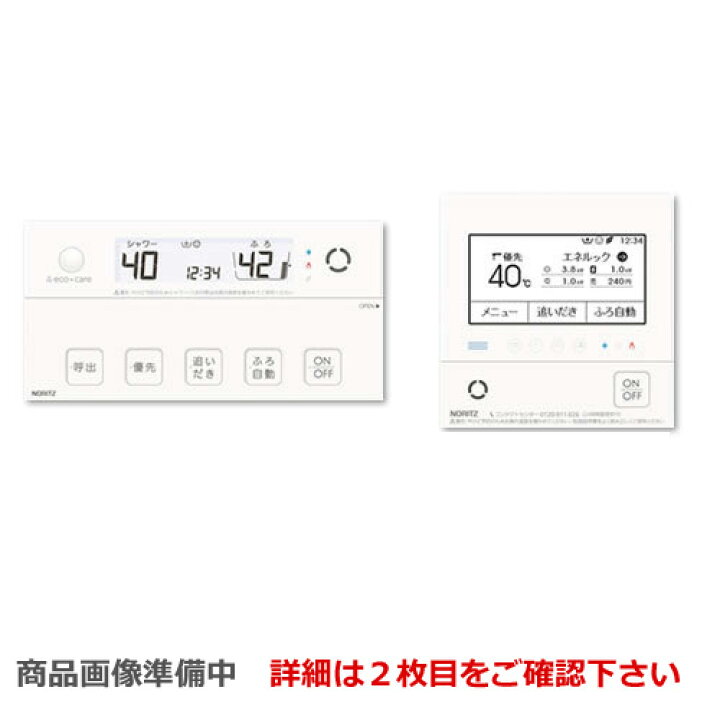 楽天市場】[RC-G001E] ノーリツ リモコン マルチセット 【台所用 浴室  