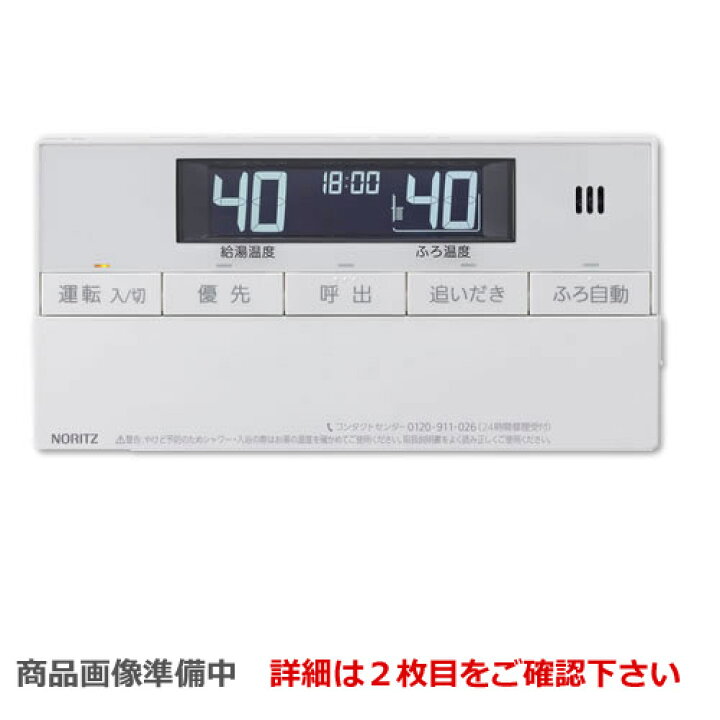 楽天市場】[RC-J101SE] ノーリツ リモコン 浴室リモコン 標準タイプ 
