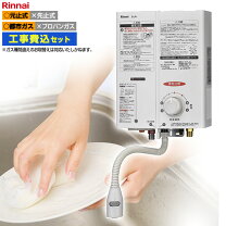 楽天市場】リンナイ 5号ガス瞬間湯沸かし器 元止め式 都市ガスの通販