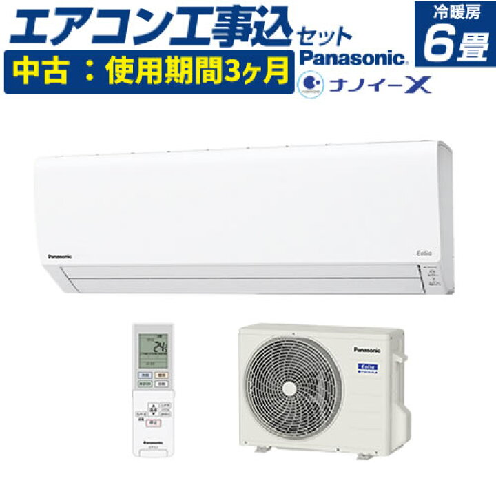 楽天市場】【中古】【訳あり】【保証1年】エアコン 6畳 工事込み 