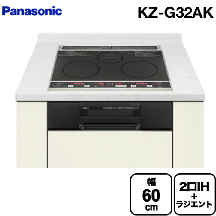 楽天市場 在庫あり 無料3年保証 Kz G32ak パナソニック Ihクッキングヒーター G32シリーズ 2口ih ラジエント 鉄 ステンレス対応 幅60cm 光火力センサー 水なし両面焼きグリル トッププレート色 ブラック 本体正面色 ブラック 送料無料 ビルトイン