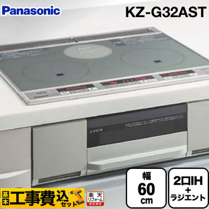 楽天市場】[KZ-G32AST] パナソニック IHクッキングヒーター G32 