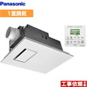 【在庫あり・無料3年保証】[FY-13UG6V]パナソニック 浴室換気乾燥暖房器 バス換気乾燥機 天井埋込形　1室換気用 ユニ…