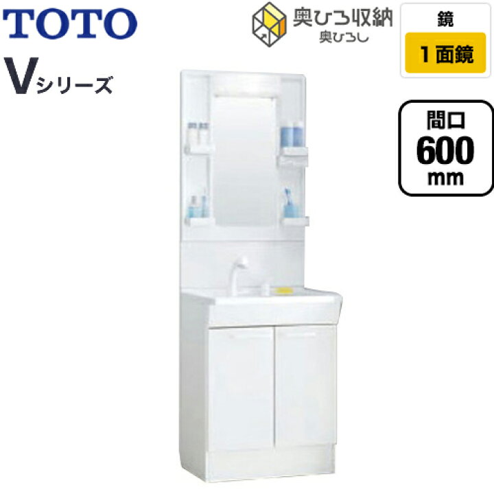 楽天市場】[LDPB060BAGEN1A＋LMPB060B1GDG1G] TOTO 洗面化粧台 V 