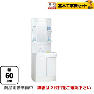 洗面台 工事費込の人気商品 通販 価格比較 価格 Com